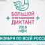 Большой этнографический диктант пройдет в Вадском муниципальном районе Нижегородской области - Вадский район