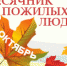 Мероприятия, посвященные Месячнику пожилых людей, в Вадском районе - Вадский район