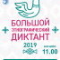 БОЛЬШОЙ ЭТНОГРАФИЧЕСКИЙ ДИКТАНТ - Вадский район