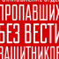 Народный проект «Установление судеб погибших и пропавших без вести защитников Отечества» - Вадский район