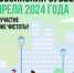 27 апреля 2024 года по всей стране пройдет Всероссийский субботник - Вадский муниципальный округ