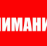 Вниманию жителей и юридических лиц - Вадский муниципальный округ