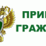 ПРИЕМ ГРАЖДАН ПЕРВЫМ ЗАМЕСТИТЕЛЕМ ПРОКУРОРА ОБЛАСТИ КУЗЬМИНЫМ В.В. - Вадский муниципальный округ