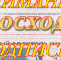 Подписка на газету «Восход» - Вадский муниципальный округ