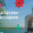 В Балахне в День города 21 сентября пройдут праздничные мероприятия на нескольких площадках - Вадский муниципальный округ