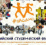Всероссийский студенческий музыкальный конкурс-фестиваль #ЗАОДНО! - Вадский муниципальный округ