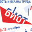 Представители нижегородских компаний приглашаются на выставку-форум «Безопасность и охрана труда» - Вадский муниципальный округ