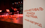 Концерты и творческие встречи Школы-фестиваля Леонида Лундстрема в Нижнем Новгороде посетило более 1200 человек