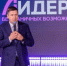 Нижегородцы с инвалидностью и социально ориентированные НКО приняли участие в форуме «Лидеры безграничных возможностей» - Вадский муниципальный округ