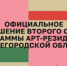 В Нижнем Новгороде официально завершится второй сезон региональной программы арт-резиденций - Вадский муниципальный округ