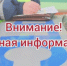 Важная информация! - Вадский муниципальный округ