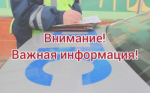 Важная информация!