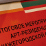 «Программа арт-резиденций Нижегородской области будет продолжена в 2025 году», — Олег Беркович - Вадский муниципальный округ
