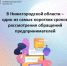 В Нижегородской области – один из самых коротких сроков рассмотрения обращений предпринимателей - Вадский муниципальный округ