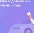 Срок действия российских национальных водительских удостоверений продлевается на 3 года - Вадский муниципальный округ