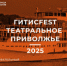 Во Всемирный день театра будут объявлены имена победителей фестиваля «Театральное Приволжье» - Вадский муниципальный округ