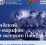 Нижегородцы могут присоединиться к Всероссийскому онлайн-марафону «Подвиг женщин Победы» - Вадский муниципальный округ
