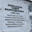 Граффити в честь Героя Советского Союза Садыка Абельханова открыли в Нижнем Новгороде накануне Дня Победы - Вадский муниципальный округ