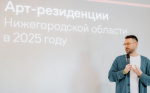 «Треть арт-резиденций в России в этом году будет работать в Нижегородской области», — Олег Беркович