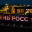 12 июня на стенах Нижегородского кремля будет транслироваться мэппинг в честь Дня России - Вадский муниципальный округ