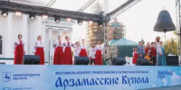 Международный фестиваль «Арзамасские купола» завершился гала-концертом с участием победителей и лауреатов этого года - Вадский муниципальный округ