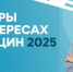 Конкурс "Лидеры в интересах женщин - 2025" - Вадский муниципальный округ