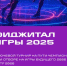Фиджитал Игры 2025 пройдут в Нижнем Новгороде с 17 по 20 сентября - Вадский муниципальный округ