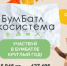 Всероссийская акция по сбору макулатуры «БумБатл» - Вадский муниципальный округ