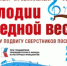 Всероссийский молодежный музыкальный фестиваль «Мелодии победной весны» состоится в Нижнем Новгороде 21сентября - Вадский муниципальный округ