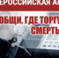 О проведении второго этапа Общероссийской акции «Сообщи, где торгуют смертью!» на территории Вадского муниципального округа Нижегородской области - Вадский муниципальный округ