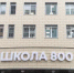 В «Школе 800» запустили систему факультетов, разработанную совместно с учениками - Вадский муниципальный округ