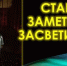 МЕСЯЧНИК "ЗАСВЕТИСЬ"! - Вадский муниципальный округ