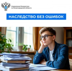 Наследство без ошибок: Практическое руководство от Нижегородского Росреестра