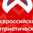 Нижегородцев приглашают принять участие во Всероссийском патриотическом форуме в Национальном центре «Россия» - Вадский муниципальный округ