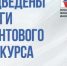 Нижегородская область вошла в топ-3 по числу поддержанных ПФКИ проектов по итогу первого грантового конкурса 2026 года - Вадский муниципальный округ