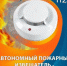 Установи дома автономный пожарный извещатель! Спасешься сам, предупредишь других! - Вадский муниципальный округ