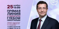 Прямая линия с Глебом Никитиным состоится 25 ноября - Вадский муниципальный округ