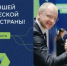 Стартовал новый сезон конкурса «Лидеры России»: его участниками станут управленческие команды - Вадский муниципальный округ