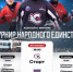 Нижегородский «Старт» сразится на льду со сборной России по хоккею с мячом на «Турнире народного единства» - Вадский муниципальный округ