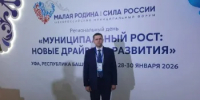 Всероссийский муниципальный форум «МАЛАЯ РОДИНА – СИЛА РОССИИ» в городе Уфа - Вадский муниципальный округ