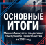 ОСНОВНЫЕ ИТОГИ - Вадский муниципальный округ