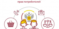 Всероссийская горячая линия по вопросам защиты прав потребителей - Вадский муниципальный округ