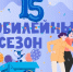 «Живая классика» в «Веге»: 126 голосов, 126 историй - Вадский муниципальный округ