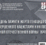 Более 150 мероприятий ко Дню памяти жертв геноцида советского народа пройдет в учреждениях культуры Нижегородской области - Вадский муниципальный округ