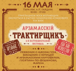 Гастрономический фестиваль «Арзамасский трактирщикъ» в этом году пройдет под девизом «Еда как искусство»
