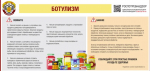 О профилактике ботулизма