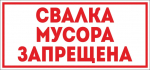 О правилах обращения с твердыми коммунальными отходами