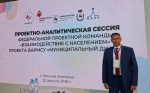 Интеграция в единую систему публичной власти: ключевые итоги проектно-аналитической сессии федеральной команды